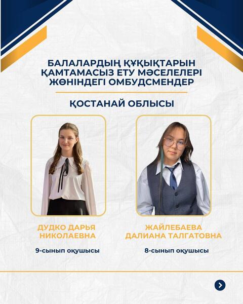 40 детских омбудсменов будут представлять интересы школьников на республиканском уровне