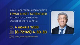 К сведению жителей Осакаровского района!