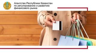 О мерах по ограничению темпов роста потребительского кредитования