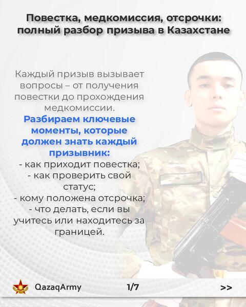 Повестка, медкомиссия, отсрочки: полный разбор призыва в Казахстане