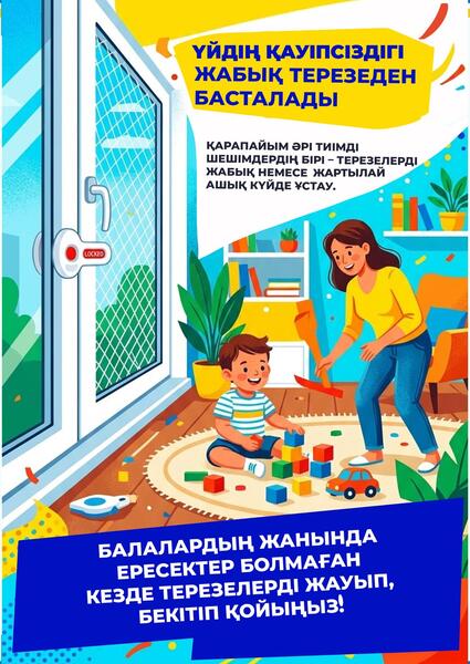 В Казахстане стартовала республиканская кампания «Окно - SAFE» для защиты детей от выпадения из окон