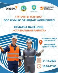 Около 40 работодателей предложат вакансии на ярмарке рабочих мест в Караганде