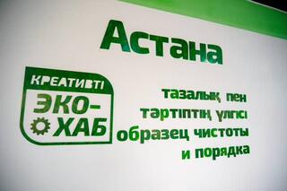 Первый Эко-Хаб начал работу в Астане