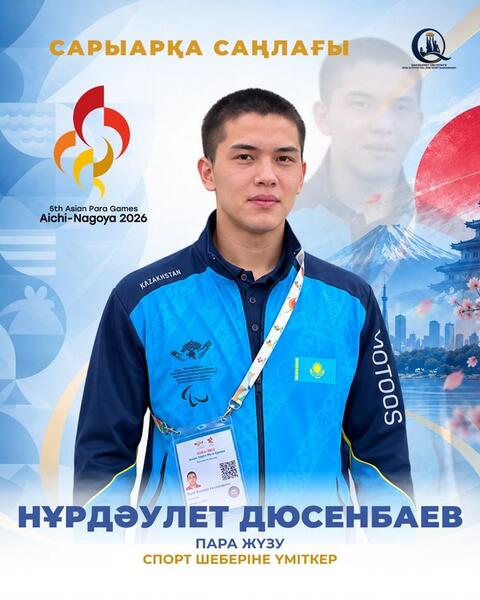 10 карагандинских спортсменов выступят на Параазиатских играх в Японии