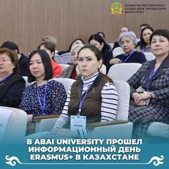 В Abai University прошел информационный день Erasmus+ в Казахстане