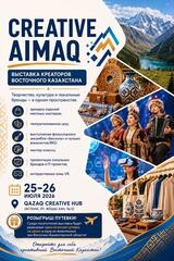 Делегация ВКО примет участие в выставке креативных индустрий «Creative Aimaq» в Астане