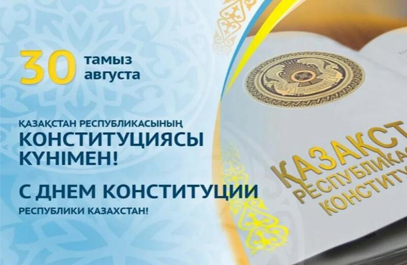 КОНСТИТУЦИЯ – ПРОЧНЫЙ ФУНДАМЕНТ ГОСУДАРСТВЕННОСТИ, СТАБИЛЬНОСТИ И РАЗВИТИЯ