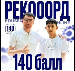 ТУРКЕСТАН: ОРДАБАСИНСКИЙ ШКОЛЬНИК НАБРАЛ 140 БАЛЛОВ ПО ЕНТ