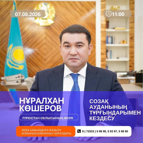 УВАЖАЕМЫЕ ЖИТЕЛИ СОЗАКСКОГО РАЙОНА!