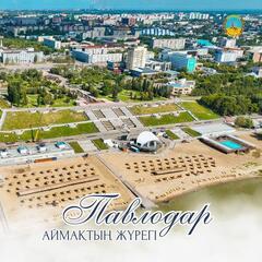 Поздравление акима области с Днем города Павлодара