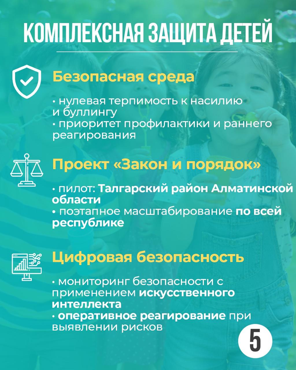 В Казахстане впервые разработана Концепция «Дети Казахстана» - единый стратегический документ государственной политики в сфере детства на 2026-2030 годы