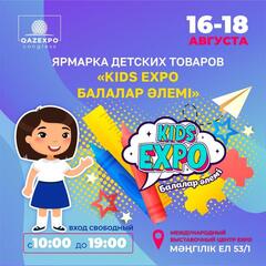 Ярмарка детских товаров «Kids EXPO. Балалар Әлемі» пройдет в Астане