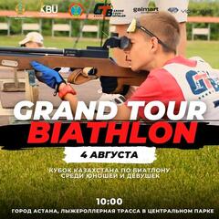 В столице пройдет «Grand Tour Biathlon» среди юниоров