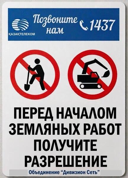 Уважаемые руководители организаций, подрядных организаций и владельцы землеройной техники!