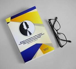 Работа с религиозными личностями: ответственность и метод