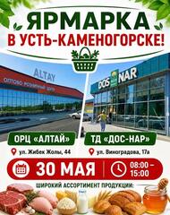 Приглашаем вас посетить сельскохозяйственные ярмарки, которые состоятся в субботу, 30 мая