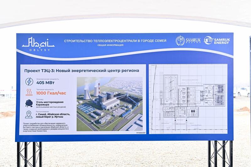 В Семее началось строительство ТЭЦ-3