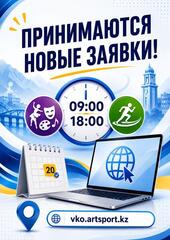Уважаемые жители и поставщики услуг города Усть-Каменогорска!