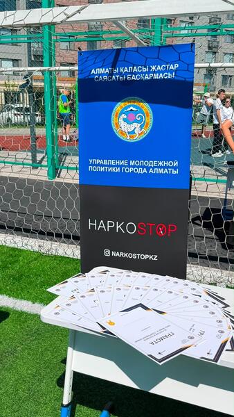 Более 20 тыс. молодых алматинцев приняли участие в антинаркотических мероприятиях с начала года
