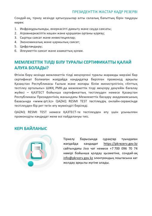 С 1 июня стартует очередной отбор в Президентский молодежный кадровый резерв