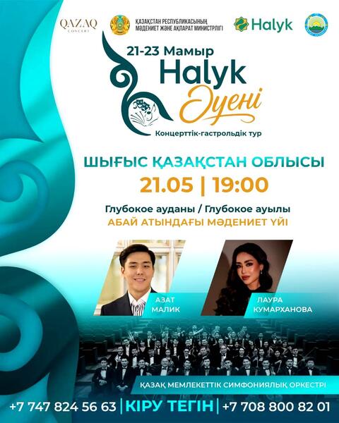 Творческий караван «ХАЛЫҚ ӘУЕНІ» отправится в регионы страны