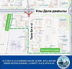 Участок улицы Толе би закрыт на ремонт в Астане