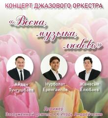 Карагандинский джазовый оркестр представит обновлённую программу к 8 Марта