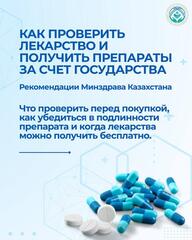 КАК ПРОВЕРИТЬ ЛЕКАРСТВО И ПОЛУЧИТЬ ПРЕПАРАТЫ ЗА СЧЕТ ГОСУДАРСТВА: РЕКОМЕНДАЦИИ МИНЗДРАВА