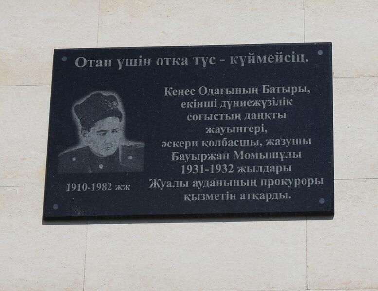 В Жамбылской области отметили 115-летие Бауыржана Момышулы