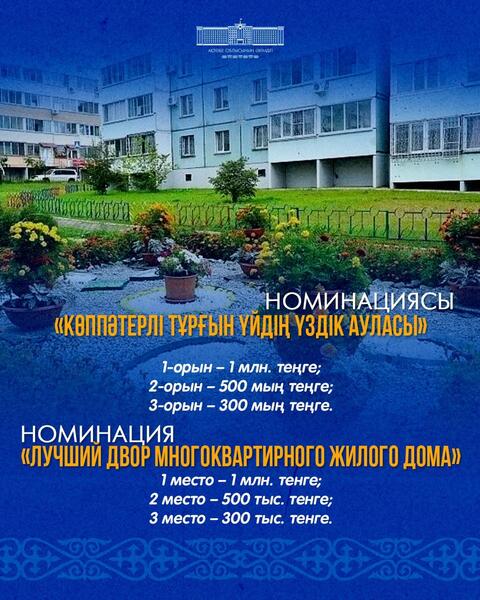 Начался приём заявок на городской конкурс «Мой Актобе»