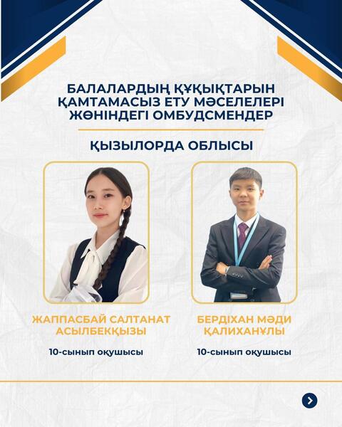 40 детских омбудсменов будут представлять интересы школьников на республиканском уровне