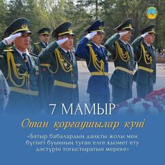 Поздравление акима Павлодарской области с Днём защитника Отечества