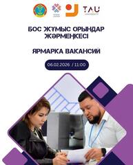 В Астане пройдет очередная ярмарка вакансий