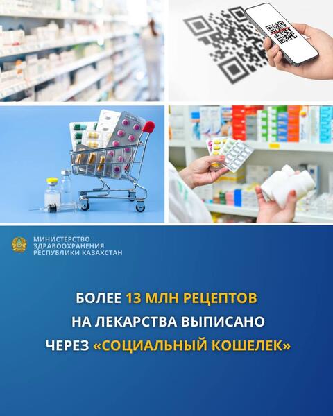 БОЛЕЕ 13 МЛН РЕЦЕПТОВ НА ЛЕКАРСТВА ВЫПИСАНО ЧЕРЕЗ «СОЦИАЛЬНЫЙ КОШЕЛЕК»