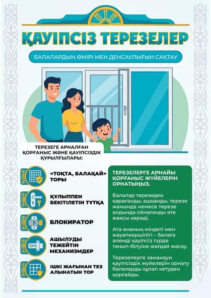 В Казахстане стартовала республиканская кампания «Окно - SAFE» для защиты детей от выпадения из окон