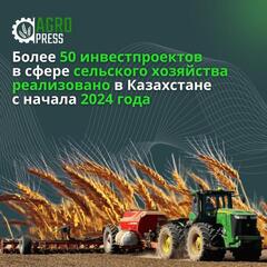 Более 50 инвестпроектов в сфере сельского хозяйства реализовано в Казахстане с начала 2024 года