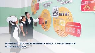 Количество трехсменных школ сократилось в четыре раза