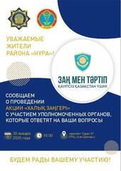 Акции «Народный юрист» и «Правовая аптека» пройдут в Астане