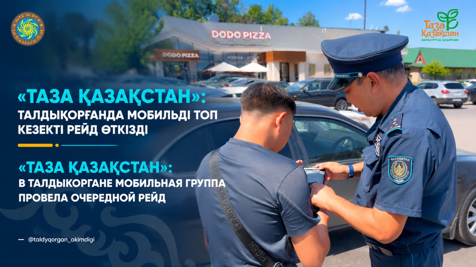 Таза Қазақстан»: В Талдыкоргане мобильная группа провела очередной рейд