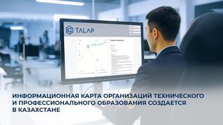 Информационная карта организаций технического и профессионального образования создается в Казахстане