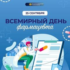 25 сентября – Всемирный день фармацевта: 10 тысяч специалистов по охране здоровья казахстанцев