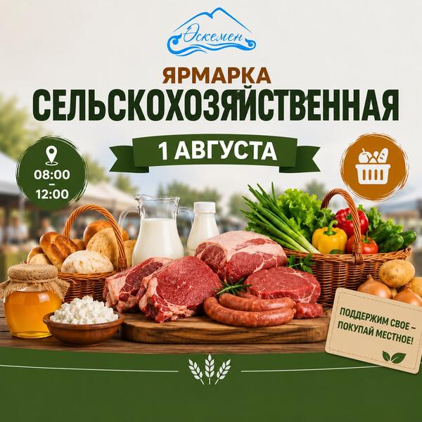 Уважаемые жители и гости города Усть-Каменогорска!