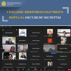 ВОПРОСЫ СОЗДАНИЯ ЦИФРОВОГО НАУЧНОГО ПОРТАЛА КАЗАХСТАНА ОБСУДИЛИ ЭКСПЕРТЫ