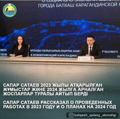 Сапар Сатаев рассказал о преведенных работах в 2023 году и о планах на 2024