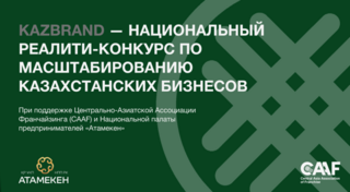 KAZBRAND -национальный реалити-конкурс