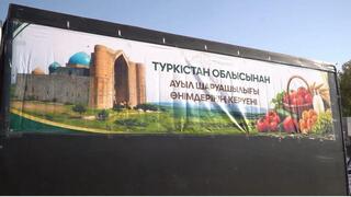 ПРОДУКЦИЯ ТУРКЕСТАНА ОТПРАВИЛАСЬ В АЛМАТЫ