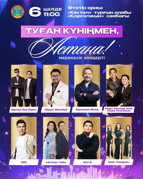 День Астаны: в жилых массивах столицы пройдут праздничные концерты