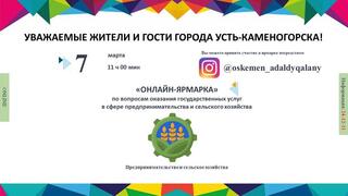 Уважаемые жители и гости города Усть-Каменогорска!