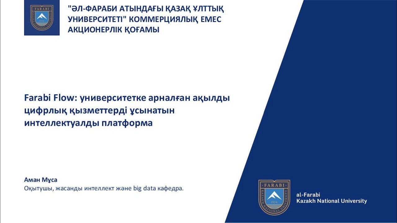 AI-SANA: КазНУ в этом году завершит проект по созданию большой языковой модели для казахского языка