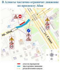 В Алматы на выходные дни ограничат движение на одном из участков по проспекту Абая для замены трубопровода